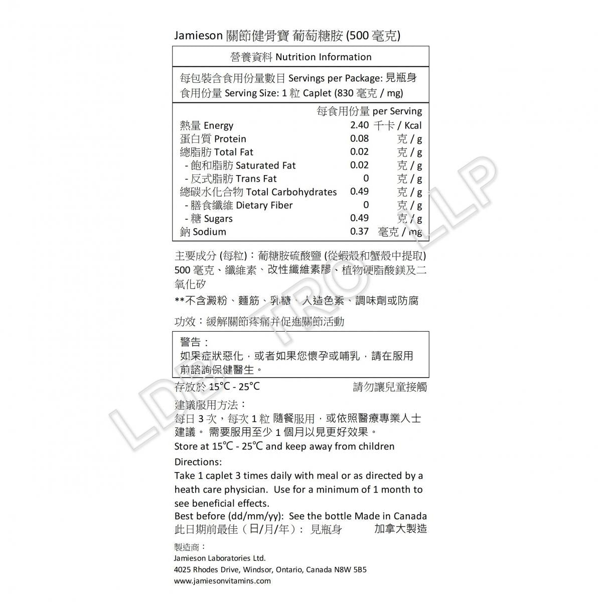 Jamieson 關節健骨寶 (500 毫克) 葡萄糖胺 300+60 粒
