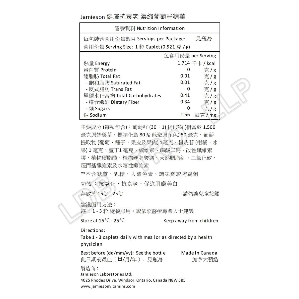 Jamieson 健膚抗衰老濃縮葡萄籽精華 60 粒-產品圖片 2
