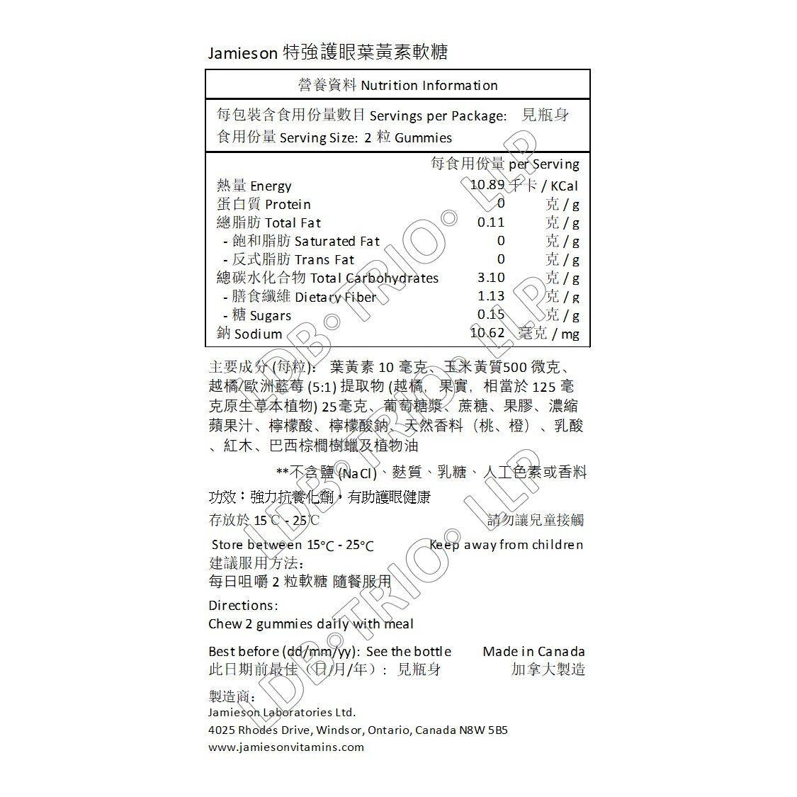 Jamieson 特強護眼葉黃素軟糖(20毫克) 60 粒-產品圖片 2