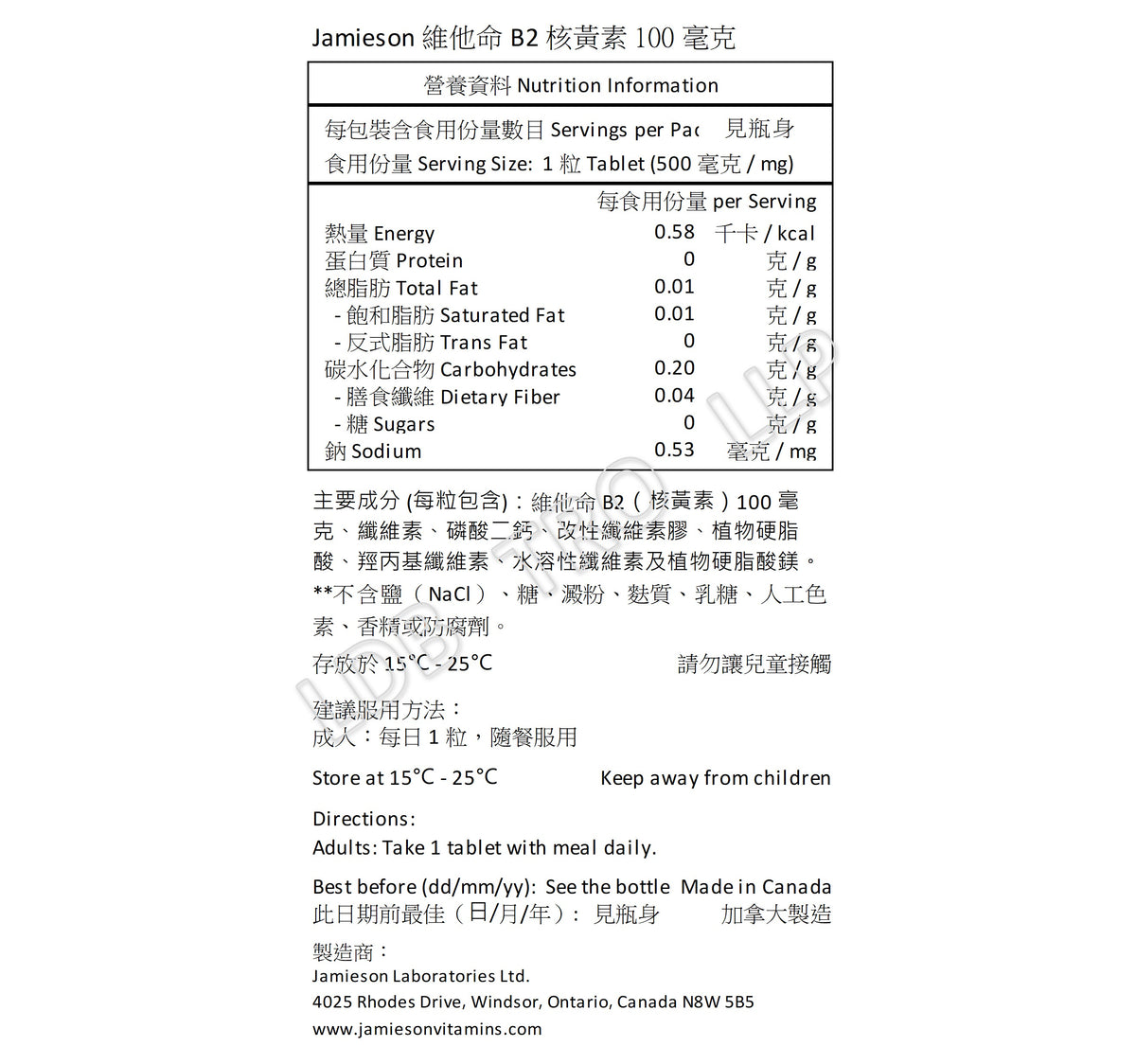 Jamieson 維他命B2 核黃素 100 毫克 100粒-產品圖片 2