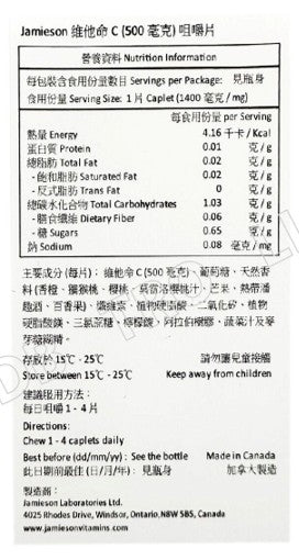 Jamieson 維他命 C 咀嚼片 (500 毫克) 西柚味 120 粒-產品圖片 2