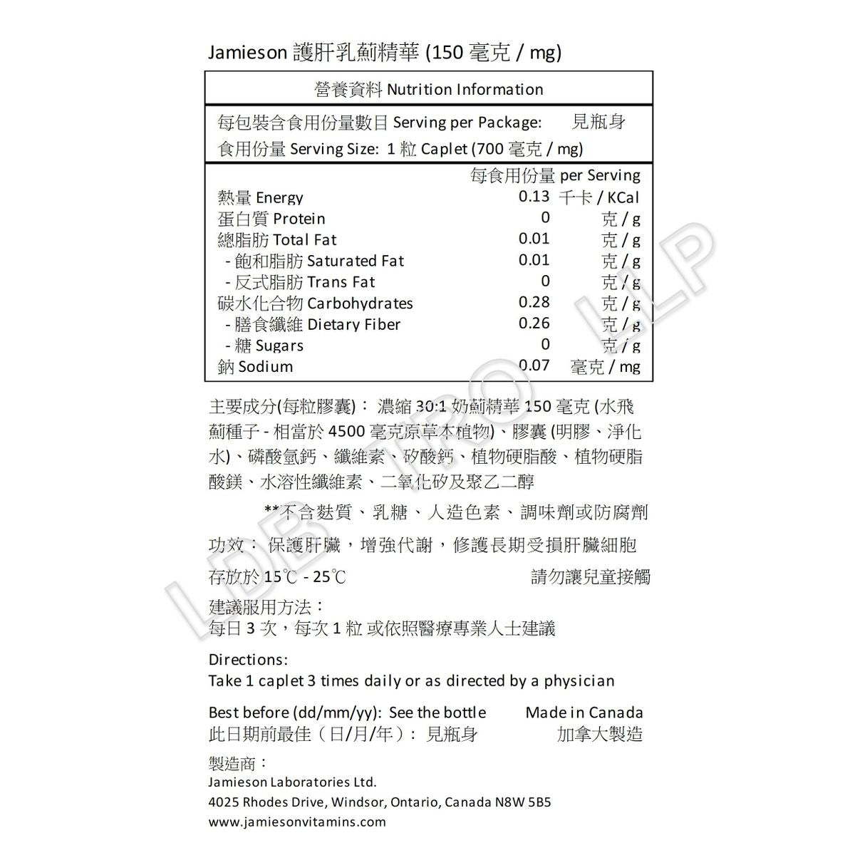 Jamieson 護肝奶薊精華 (150 毫克) 90 粒 (兩款包裝隨機提供)-產品圖片 3
