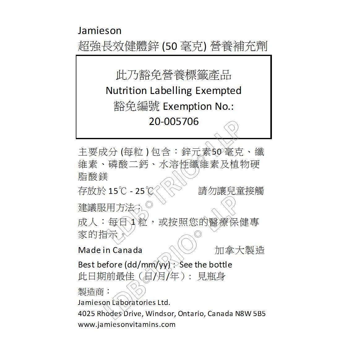 Jamieson 超強長效健體鋅 (50 毫克) 營養補充劑 90 粒-產品圖片 2