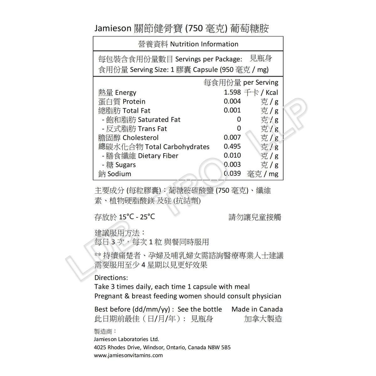 Jamieson 關節健骨寶 超級葡萄糖胺 (750 毫克) 150 粒-產品圖片 2