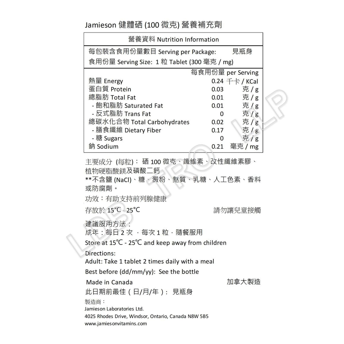 Jamieson 特強健體強身硒(100微克)100 粒-產品圖片 3
