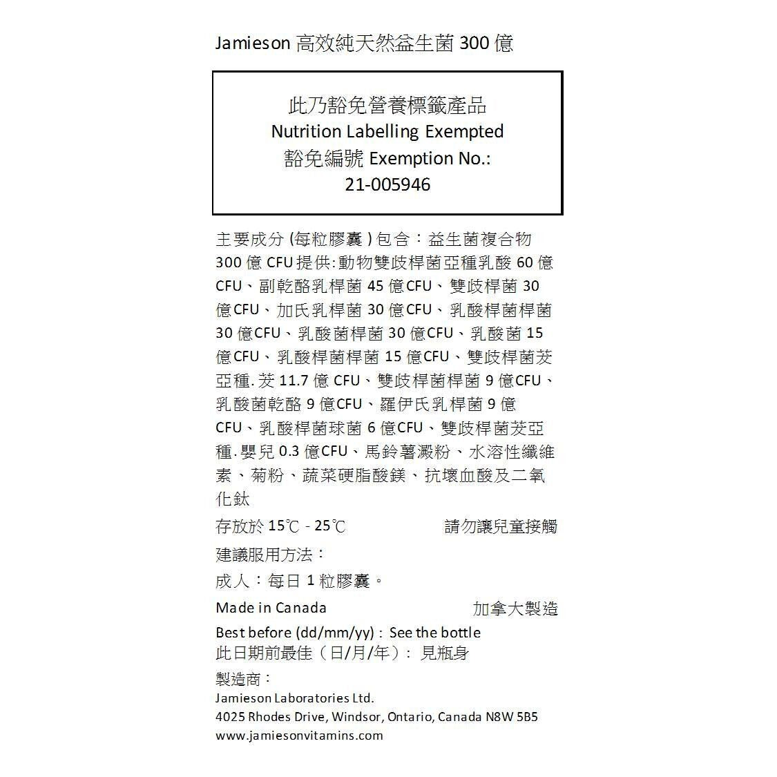 Jamieson 高效純天然益生菌 300 億 30 粒-產品圖片 6