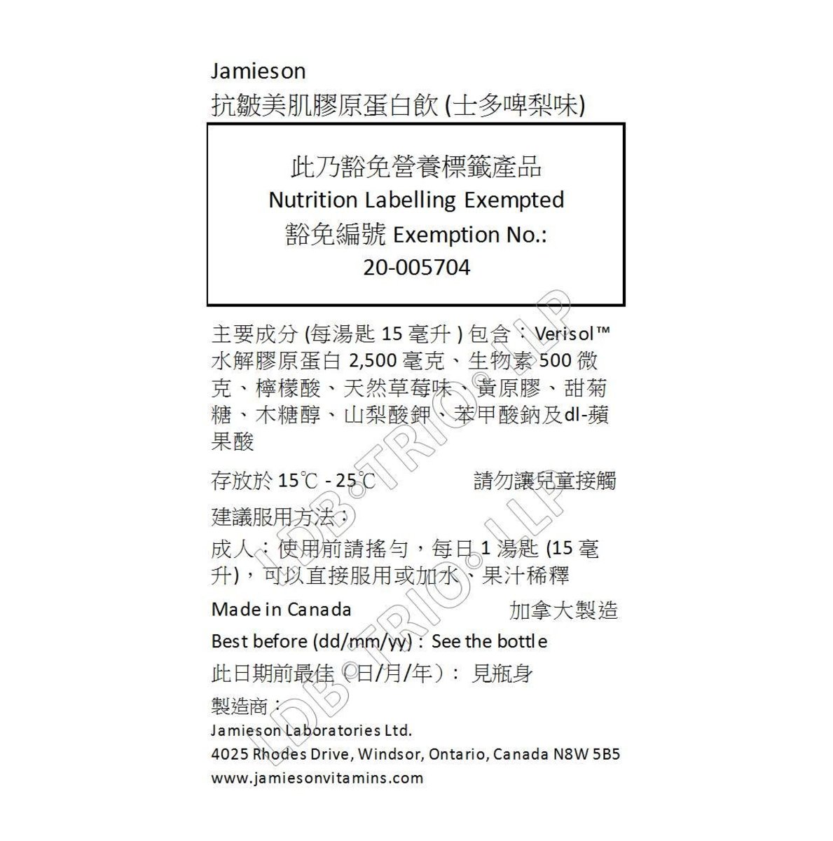 Jamieson 抗皺美肌膠原蛋白飲 (士多啤梨味) 420 毫升-產品圖片 7