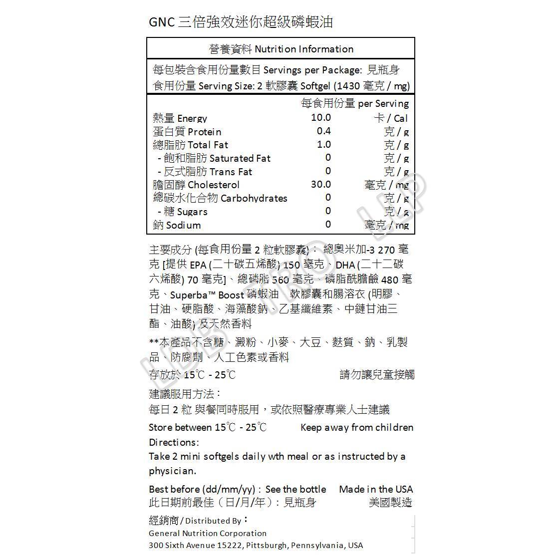 GNC 三倍強效迷你超級磷蝦油 60 粒