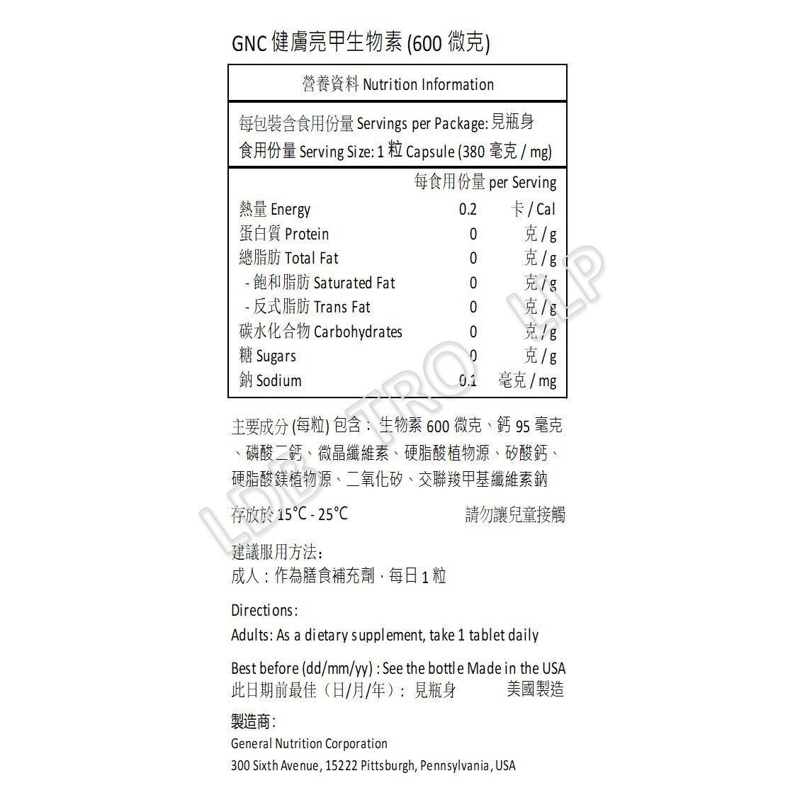GNC 生物素 (600 微克) 120 粒