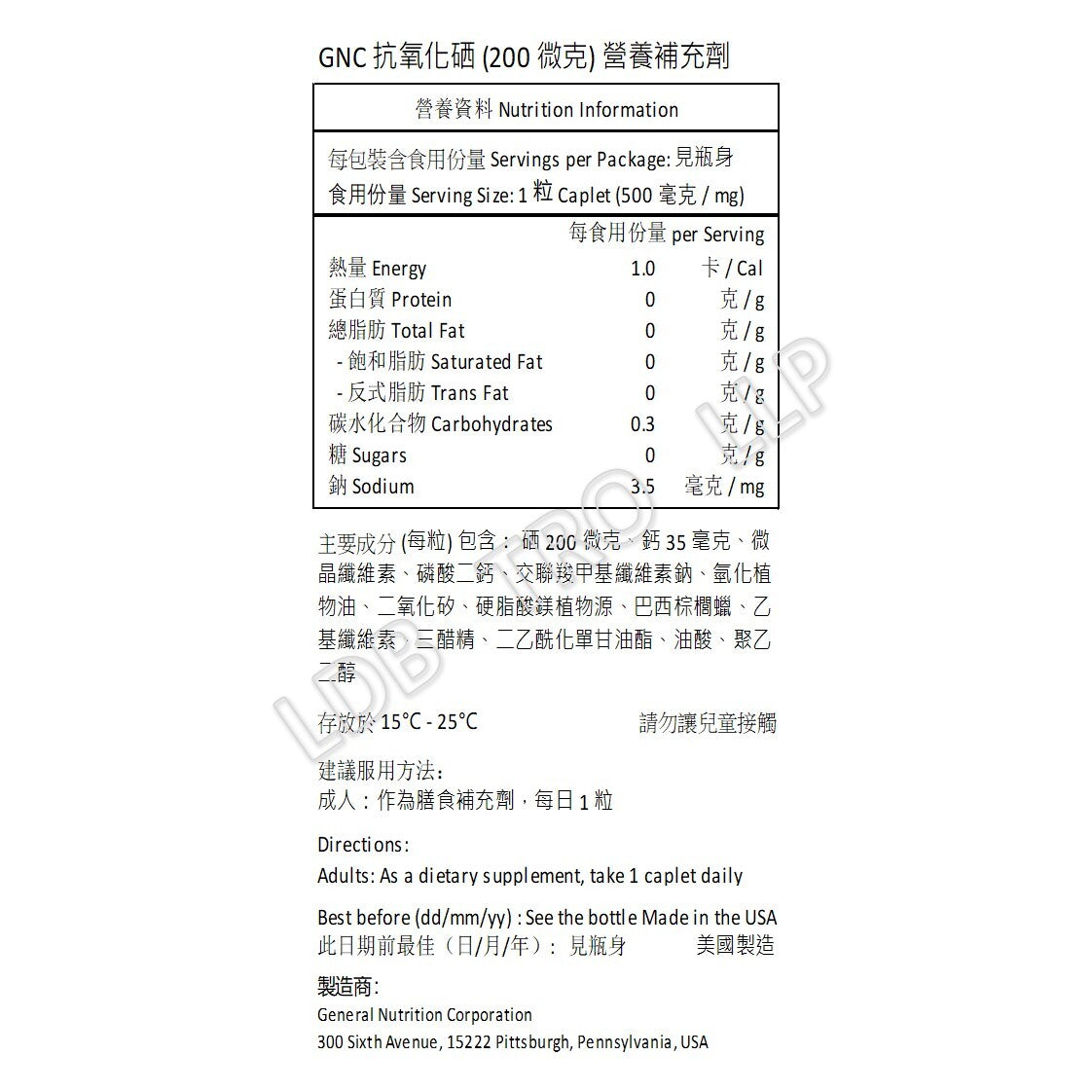 GNC 健體強身硒 (200 微克) 營養補充劑 200 粒