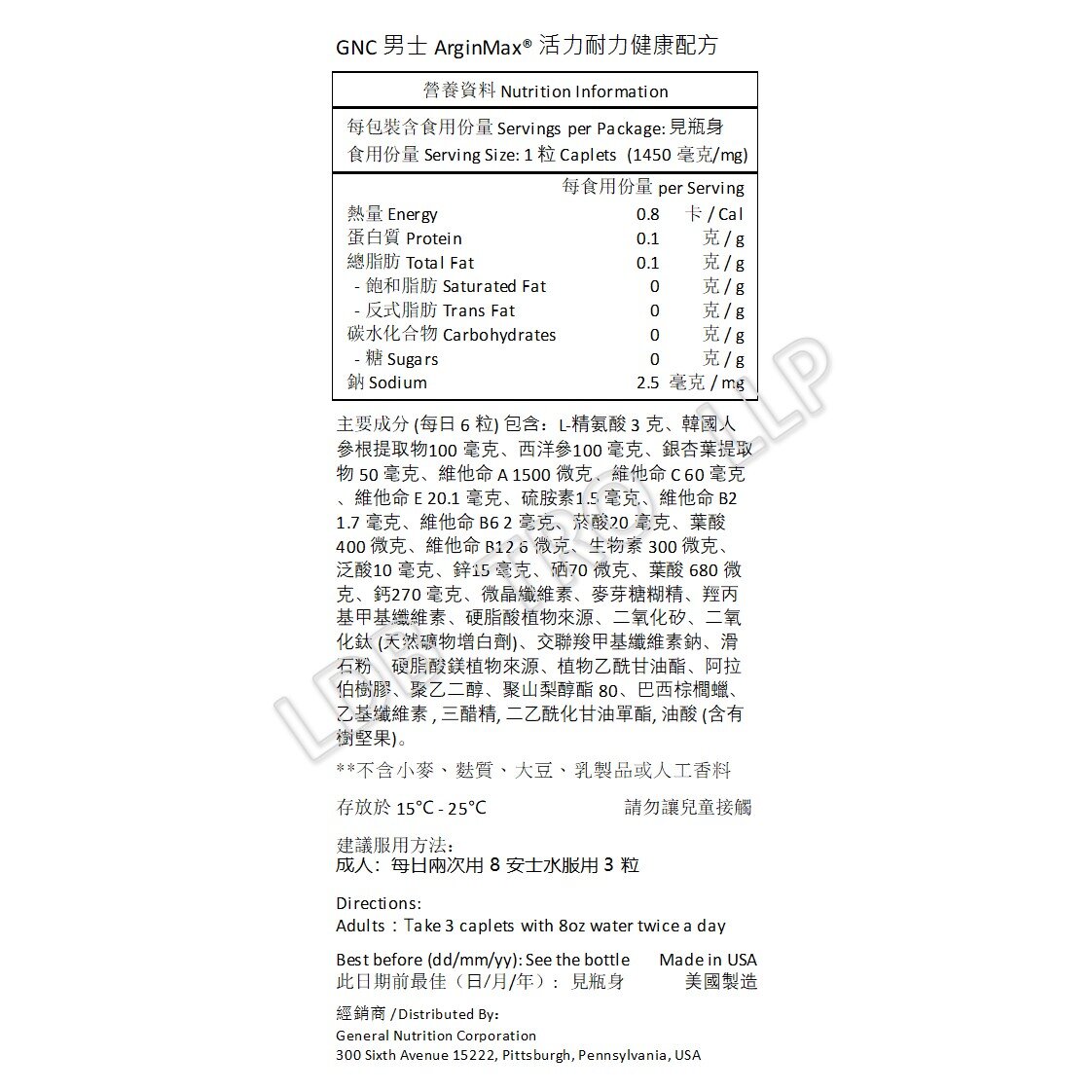 GNC 男士 ArginMax® 活力耐力健康配方 90 粒