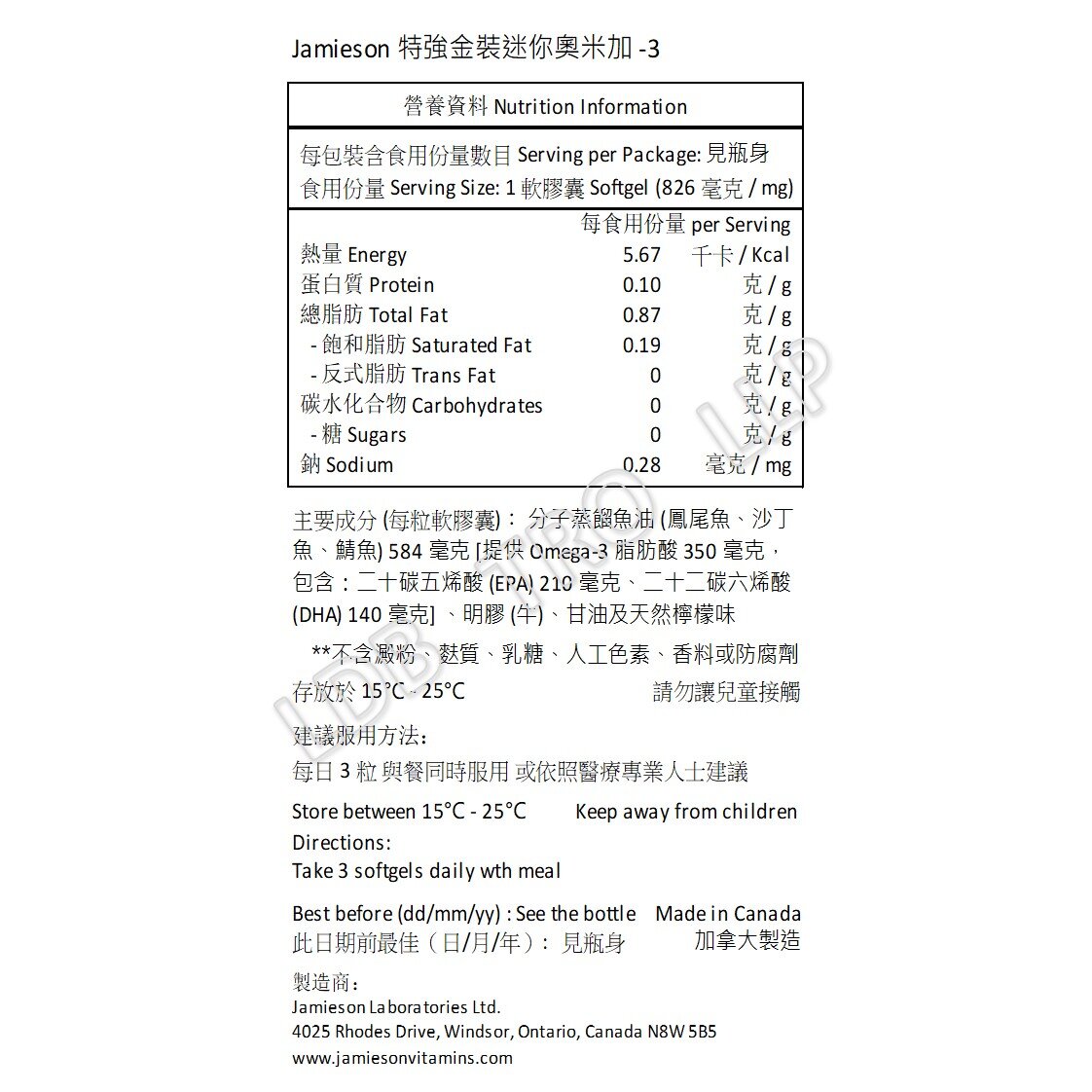 Jamieson 特強金裝迷你奧米加 3 200 粒 (包裝隨機提供)-產品圖片 3