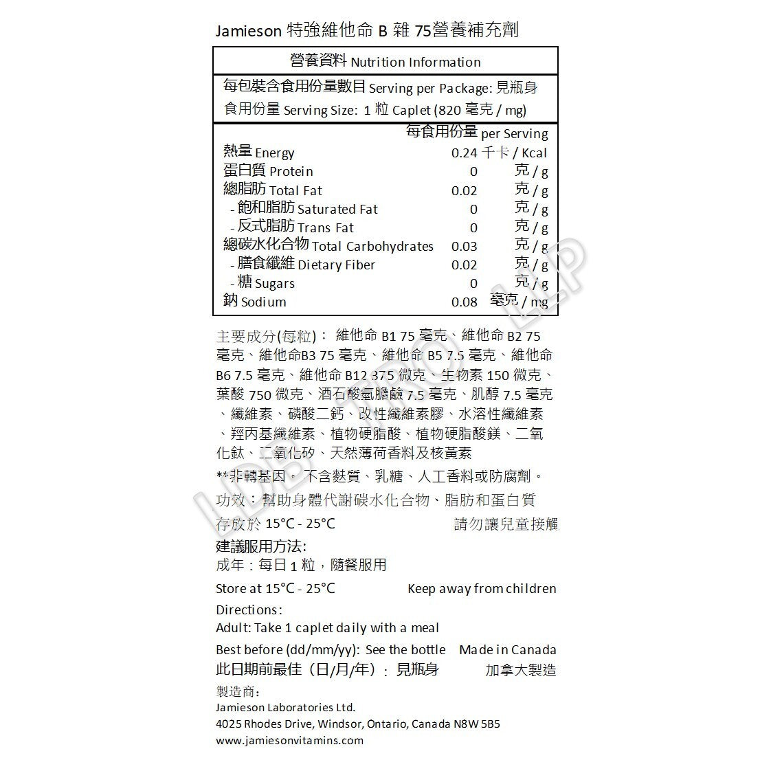 Jamieson 特強維他命 B 雜 75 營養補充劑 90 粒 此日期前最佳:2026年07月31日