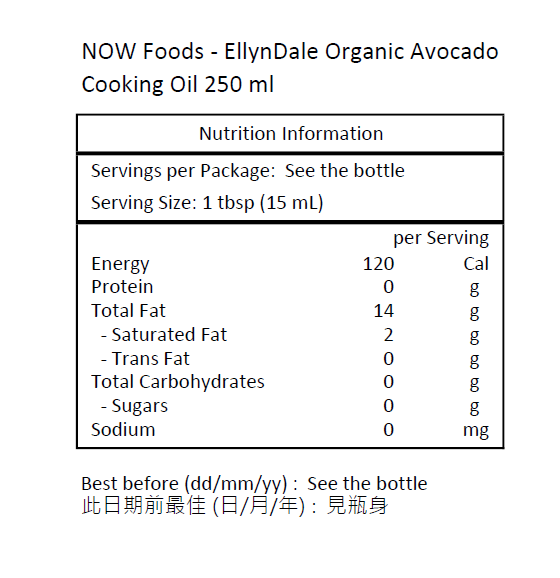 NOW Foods EllynDale 有機牛油果食用油 250 毫升-產品圖片 2
