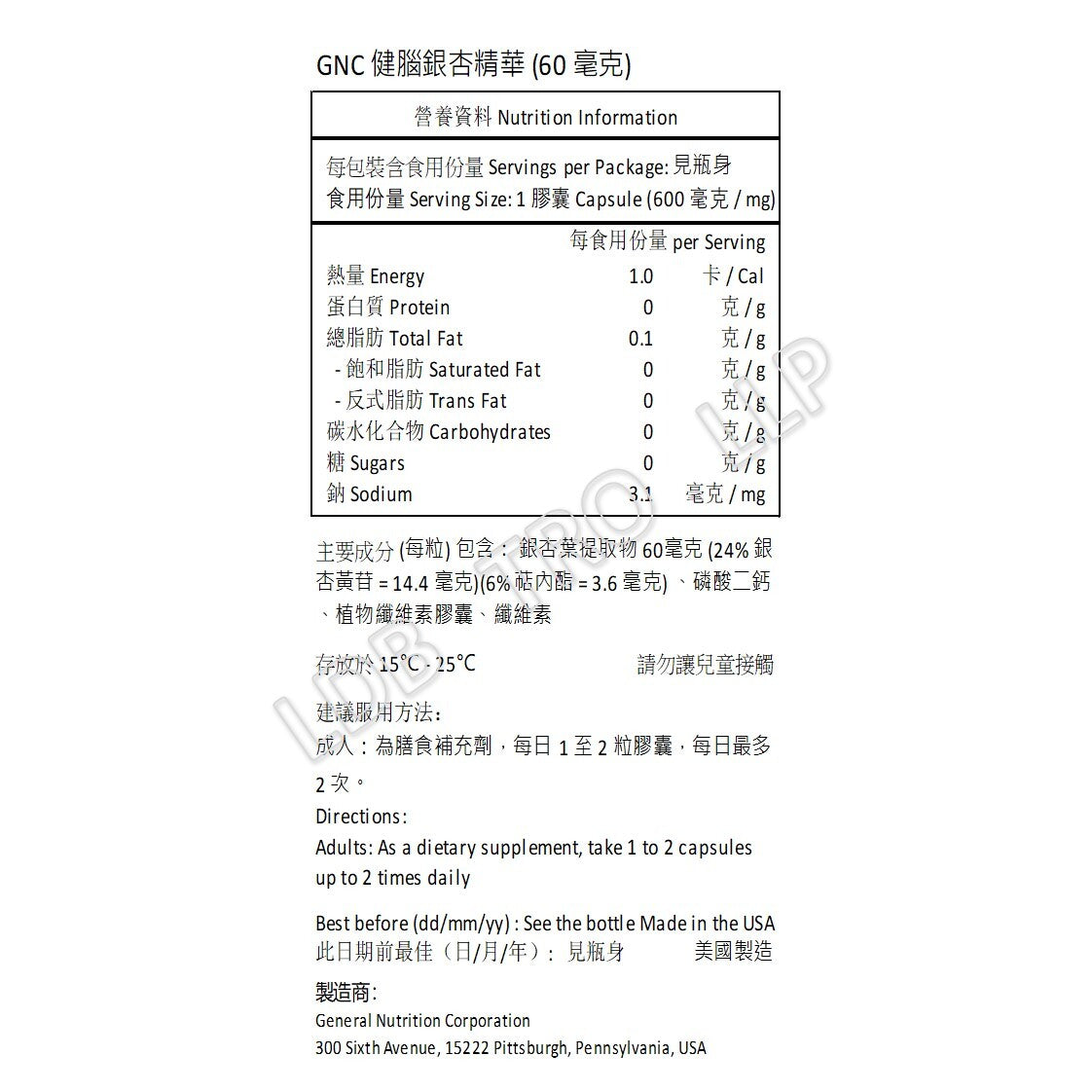 GNC 健腦銀杏精華(60 毫克) 300 粒膠囊