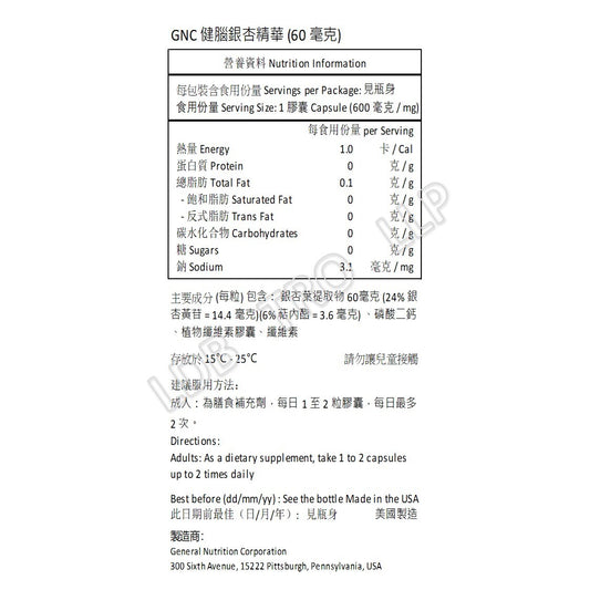 GNC 健腦銀杏精華(60 毫克) 300 粒膠囊-產品圖片 2