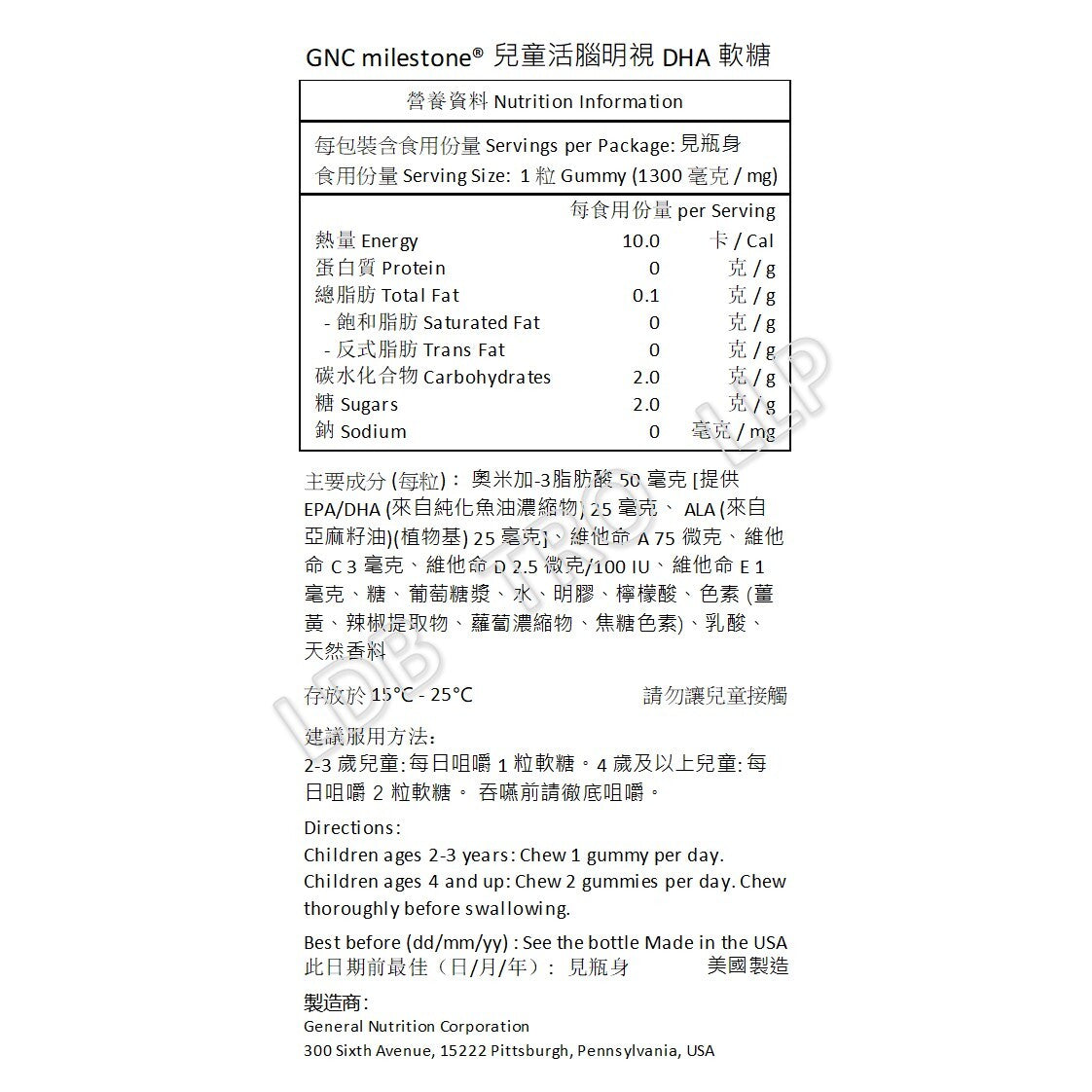 GNC milestone®兒童活腦亮視 DHA 軟糖 120 粒