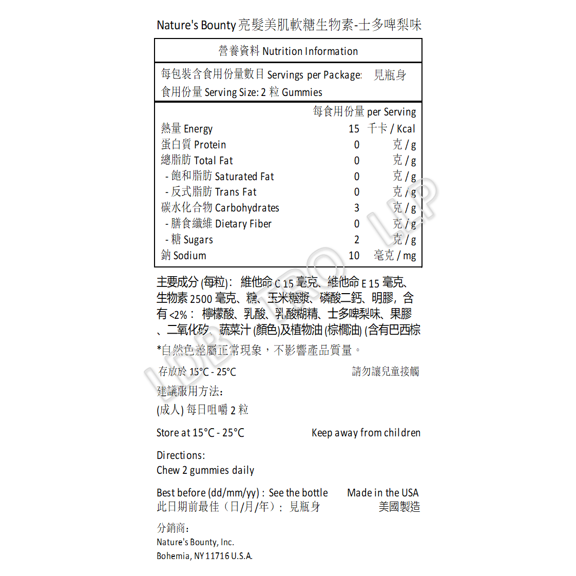 NATURE'S BOUNTY 亮髮美肌軟糖 (含生物素,士多啤梨味) 220 粒軟糖