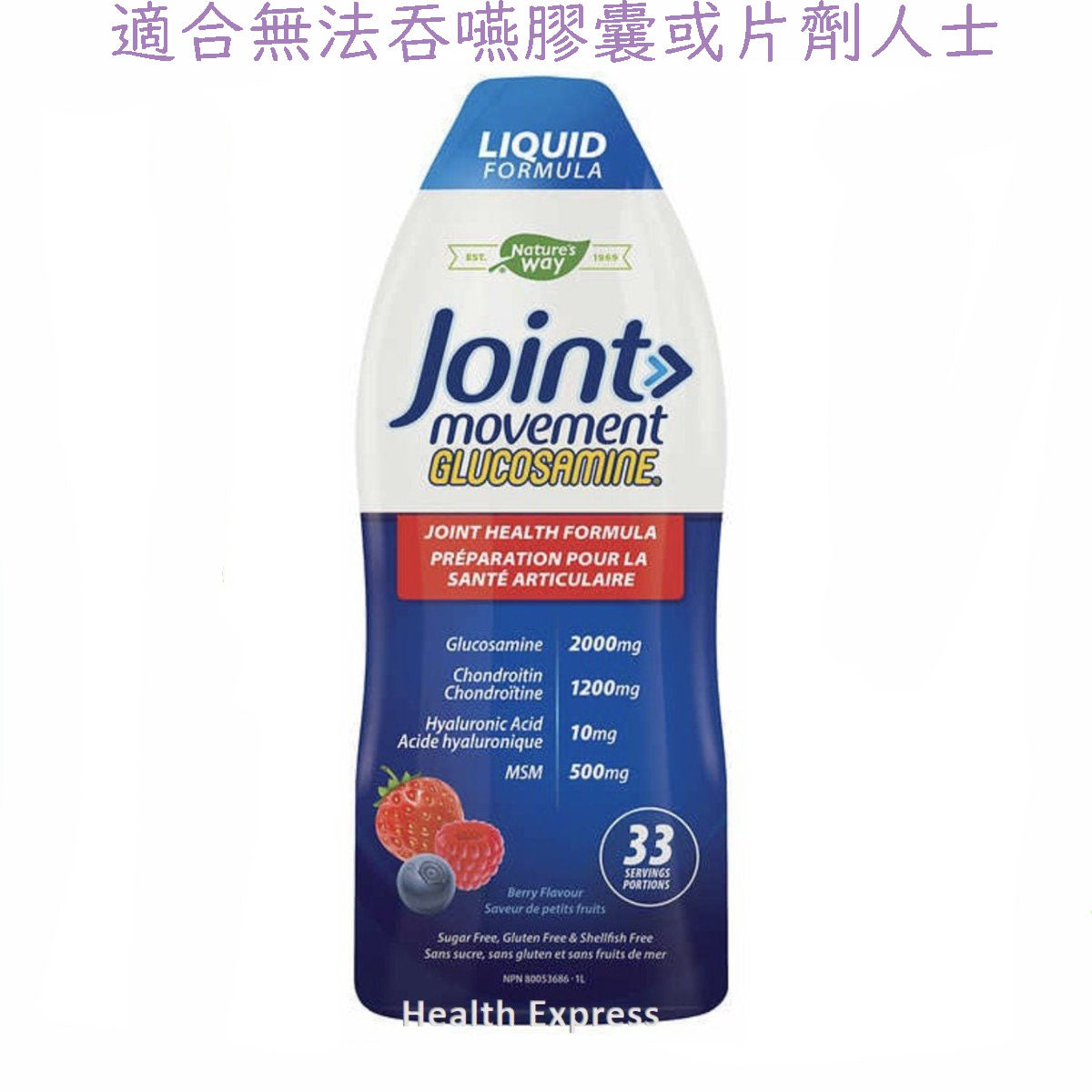 Nature's Way 超強關節健骨寶葡萄糖胺 (健骨液配方) 1 公升