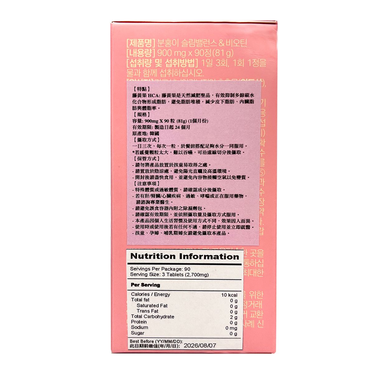 grn+第五代瘦身丸小粉紅(藤黃果精華) 90粒-產品圖片 4