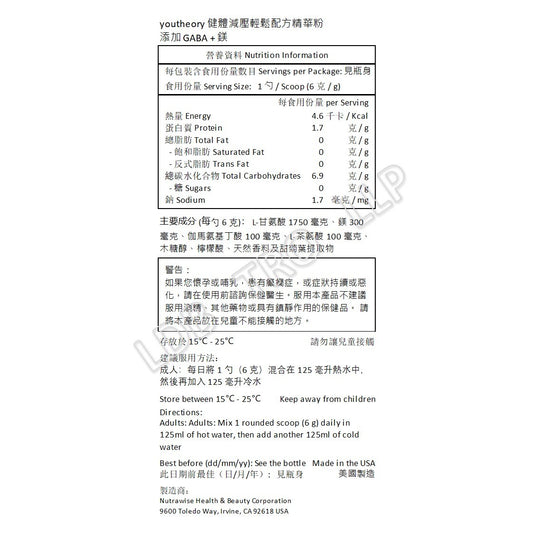 Youtheory 健體減壓輕鬆配方精華粉添加 GABA + 鎂 126克 (包裝隨機提供)-產品圖片 2