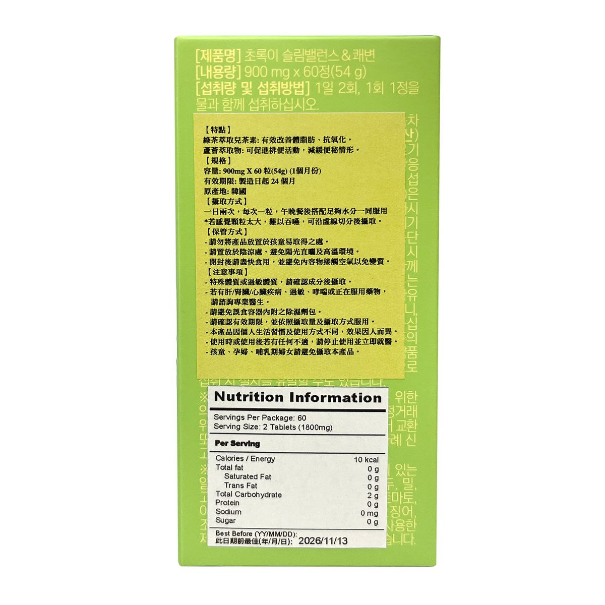 grn+ 第五代瘦身丸小綠(兒茶素精華) 60粒-產品圖片 4