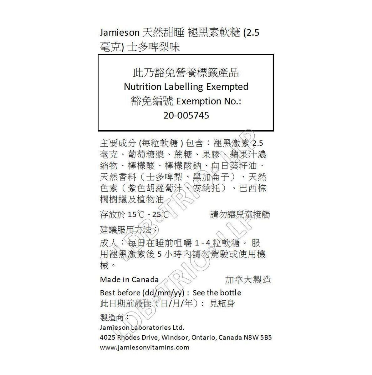 【贈品】2件 Jamieson保健軟糖10粒裝-產品圖片 2
