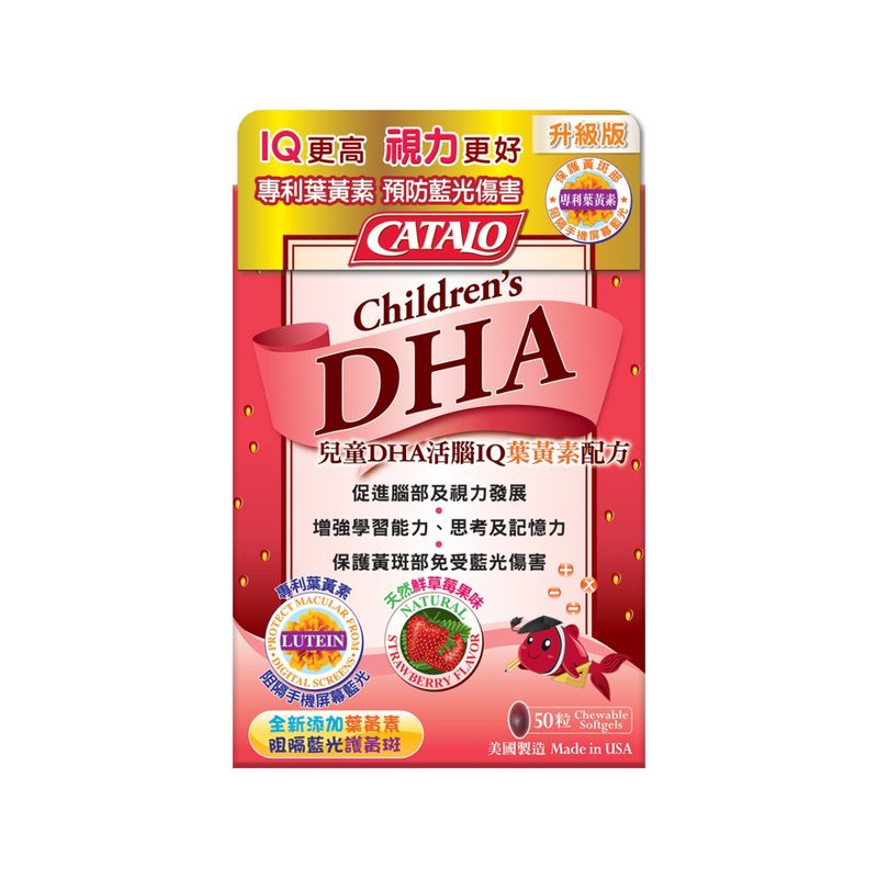 CATALO 兒童DHA活腦IQ葉黃素配方 50 粒-產品圖片 5