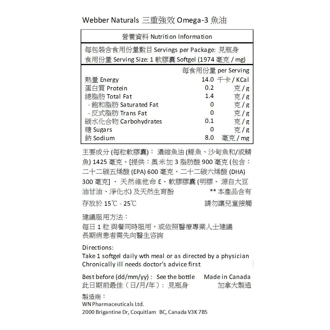 Webber Naturals 三倍強效 Omega 3 (900 毫克EPA / DHA) 80 粒軟膠囊 心腦關節護理-產品圖片 2