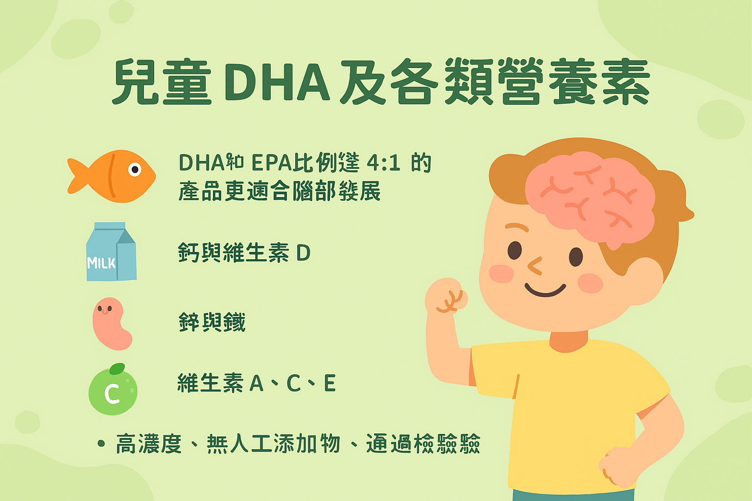 兒童DHA營養指南：提升腦力與免疫力的關鍵營養素一次看懂
