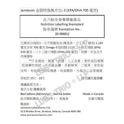 Jamieson 金裝特強奧米加‐3 (EPA/DHA 700 毫克) 超值加量裝 140 粒 [平行進口]