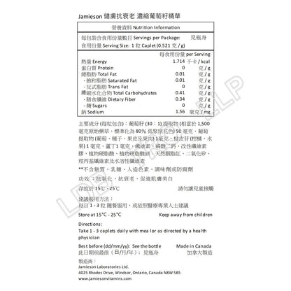 Jamieson 健膚抗衰老濃縮葡萄籽精華 60 粒 [平行進口]