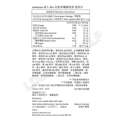 Jamieson - 成人 65+ 白金多種維他命 115 粒迷你片 [平行進口]