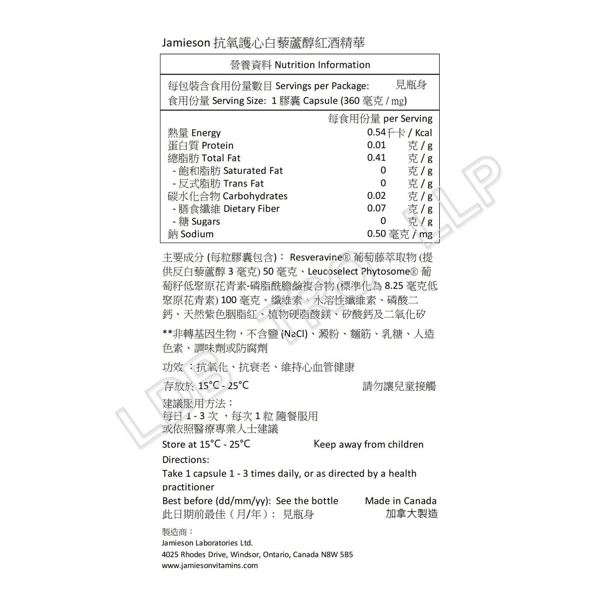 Jamieson 抗氧護心白藜蘆醇紅酒精華 30 粒 [平行進口]