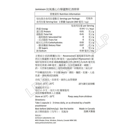 Jamieson 抗氧護心白藜蘆醇紅酒精華 30 粒 [平行進口]