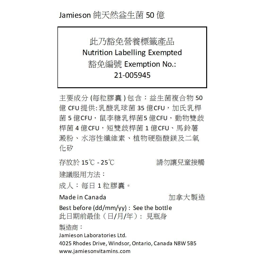 Jamieson 純天然益生菌 50 億 60 +12 粒  [平行進口]