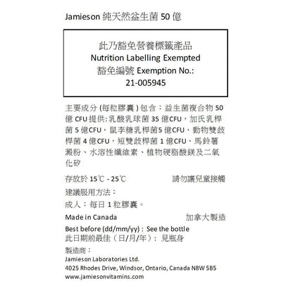 Jamieson 純天然益生菌 50 億 60 +12 粒  [平行進口]