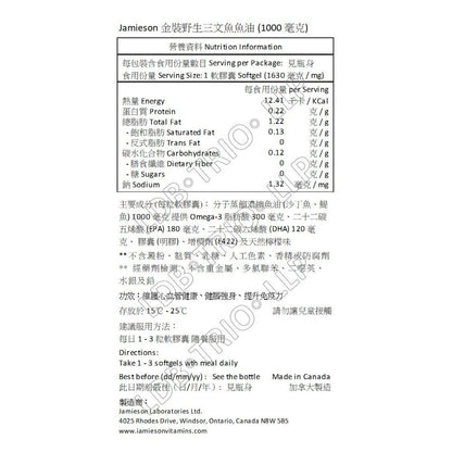 Jamieson 金裝野生三文魚魚油 (1000 毫克) 210 粒 (兩款包裝隨機提供) [平行進口]