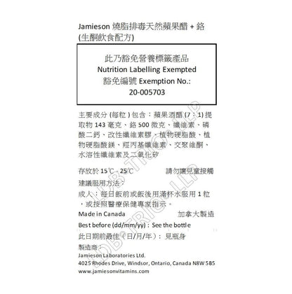 Jamieson 燒脂排毒天然蘋果醋 + 鉻 (生酮飲食配方) 120 粒 (包裝隨機提供) [平行進口]