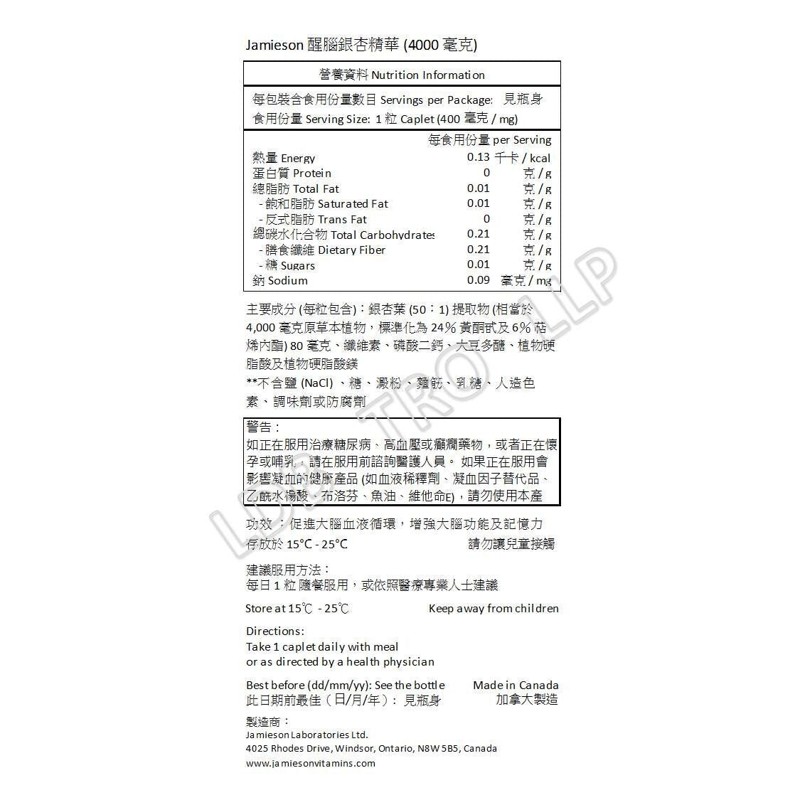 Jamieson 醒腦銀杏精華 (4000 毫克) 90 粒裝 [平行進口]