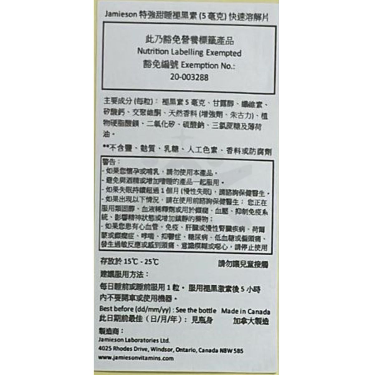 Jamieson 特強甜睡褪黑素 (5 毫克) 快速溶解 100 粒(新舊包裝隨機提供)[平行進口]