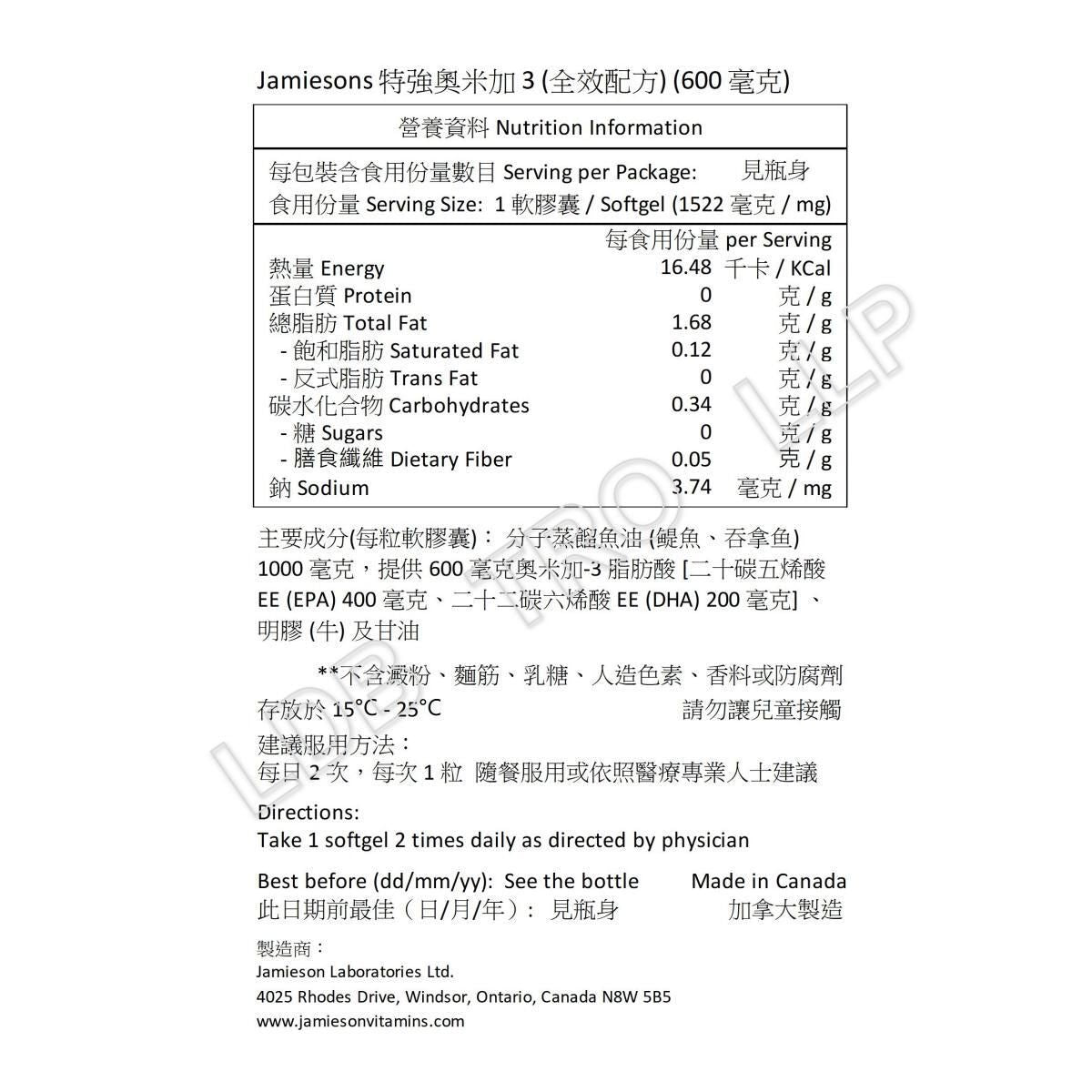 Jamieson 特強奧米加 3 (全效配方) (600 毫克) 80 粒 [平行進口](包裝隨機提供)