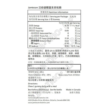 Jamieson 活絡健體薑黃素軟糖60 粒 (包裝隨機提供) [平行進口]