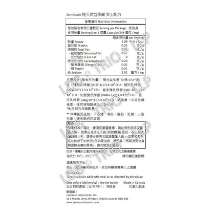 Jamieson 純天然益生菌 女士配方 45 粒 [平行進口]