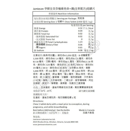 Jamieson 孕婦全效多種維他命+ 鐵 (全新配方) 咀嚼片 60 粒 (包裝隨機提供) [平行進口]