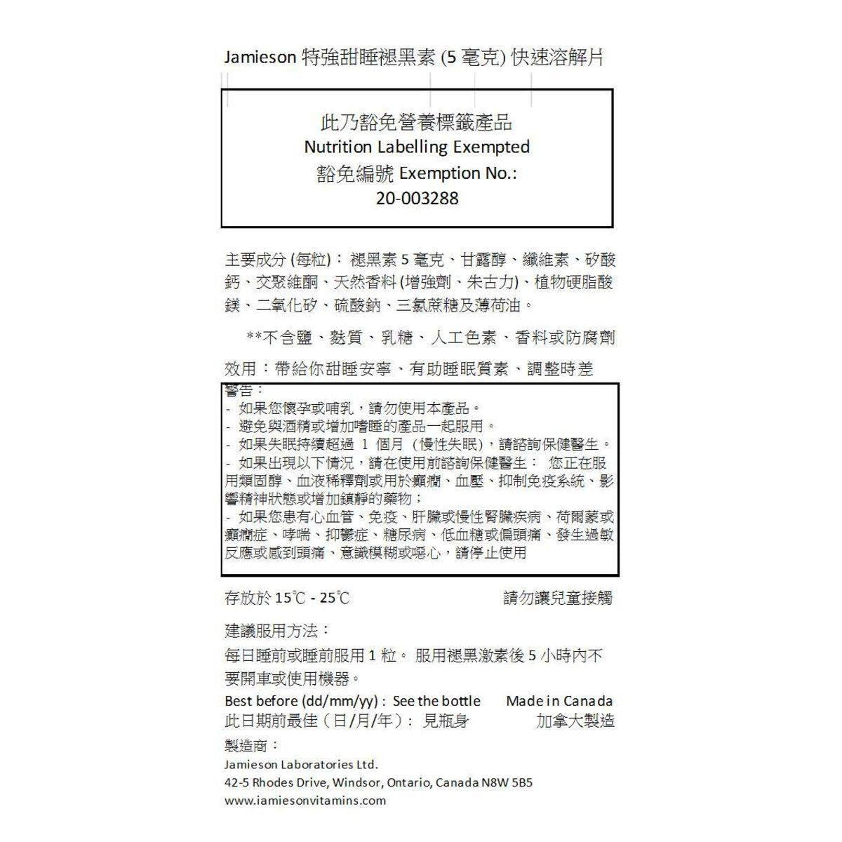 Jamieson 特強甜睡褪黑素(5毫克)快速溶解10 粒輕便裝 [平行進口]