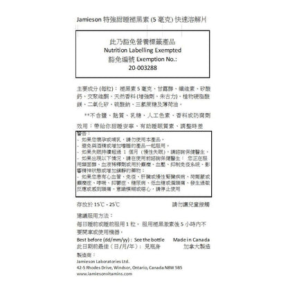 Jamieson 特強甜睡褪黑素(5毫克)快速溶解10 粒輕便裝 [平行進口]