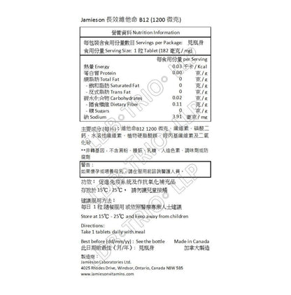 Jamieson 長效維他命 B 12 (1200 微克) 80 粒  [平行進口]