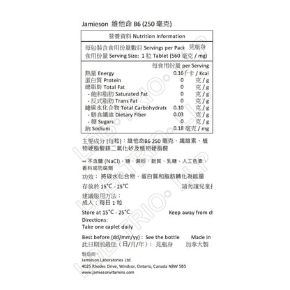 Jamieson 維他命 B6 (250 毫克) 100 粒 [平行進口]