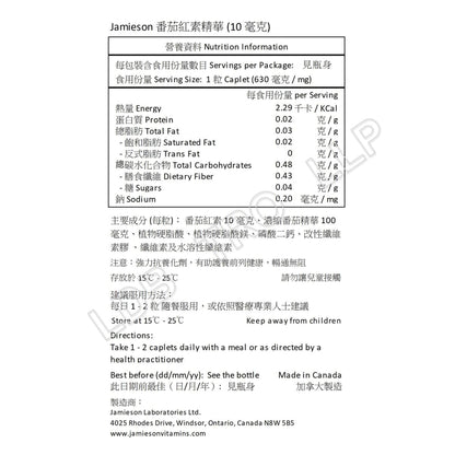 Jamieson 番茄紅素精華 (10 毫克) 60 粒 (兩款包裝隨機提供)[平行進口]
